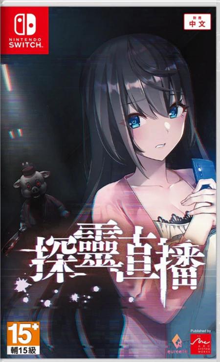 Nexwave Video Games Inc. - Livestream Escape from Hotel Izanami - Video Game - JP Nintendo Switch