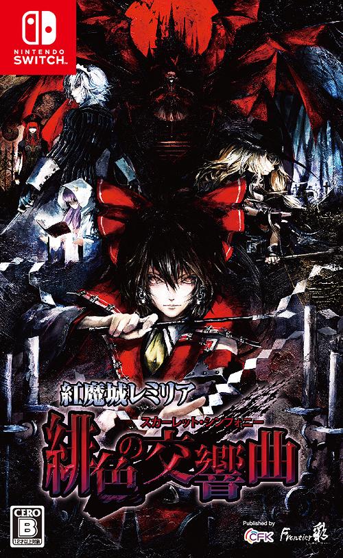 Koumajou Remilia: Scarlet Symphony - JP Nintendo Switch