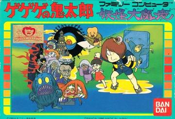 Nexwave Video Games Inc. - GeGeGe no Kitarou - Video Game - Famicom