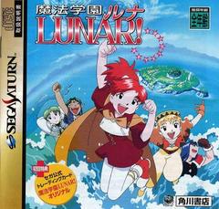 Maho Gakuen Lunar - JP Sega Saturn