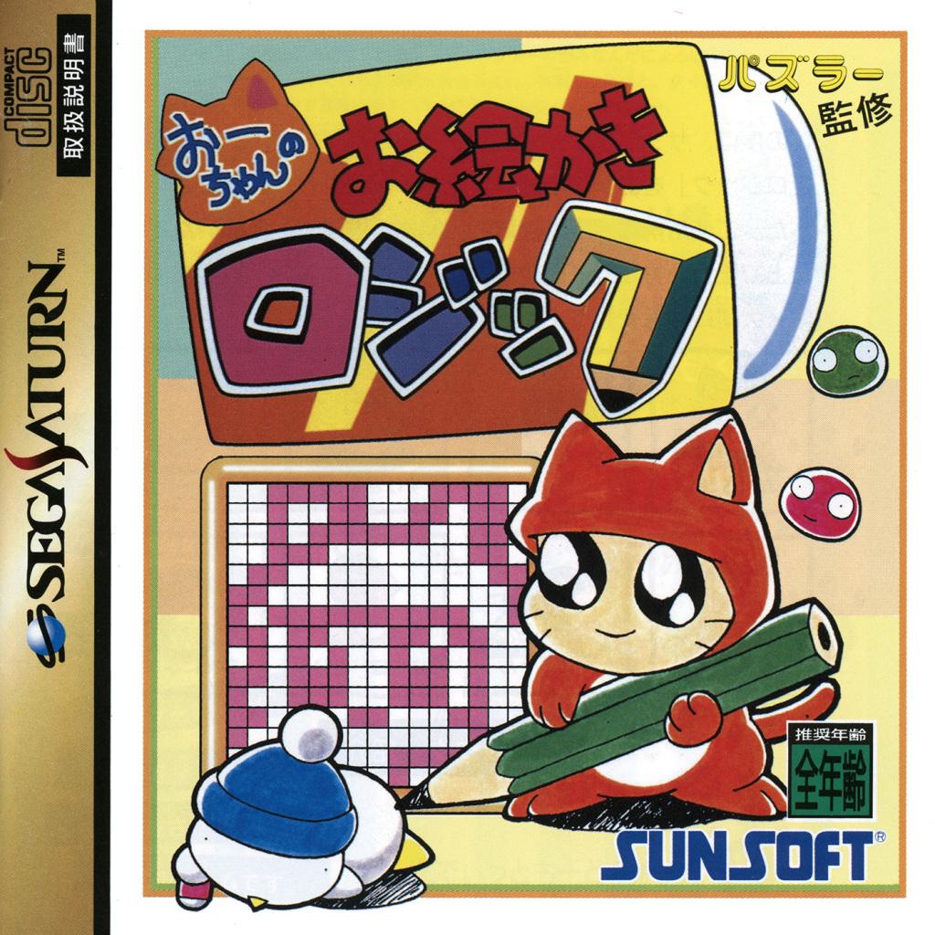 Ochan no Oekaki Logic - JP Sega Saturn