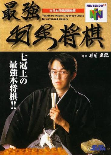 Saikyo Habu Shogi - JP Nintendo 64
