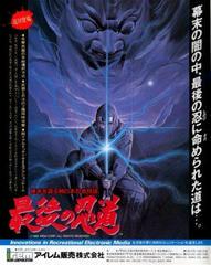 Ninja Spirit - JP PC Engine